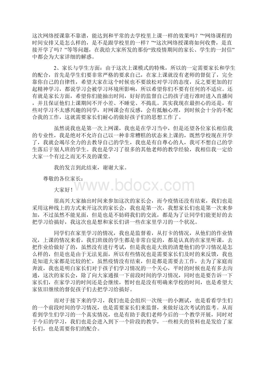 停课不停学家长会老师发言稿.docx_第3页