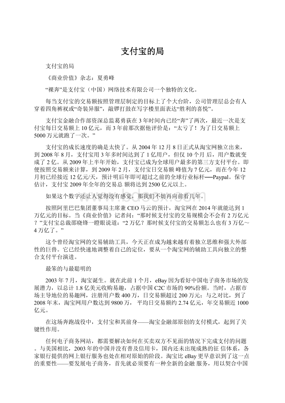 支付宝的局Word格式文档下载.docx