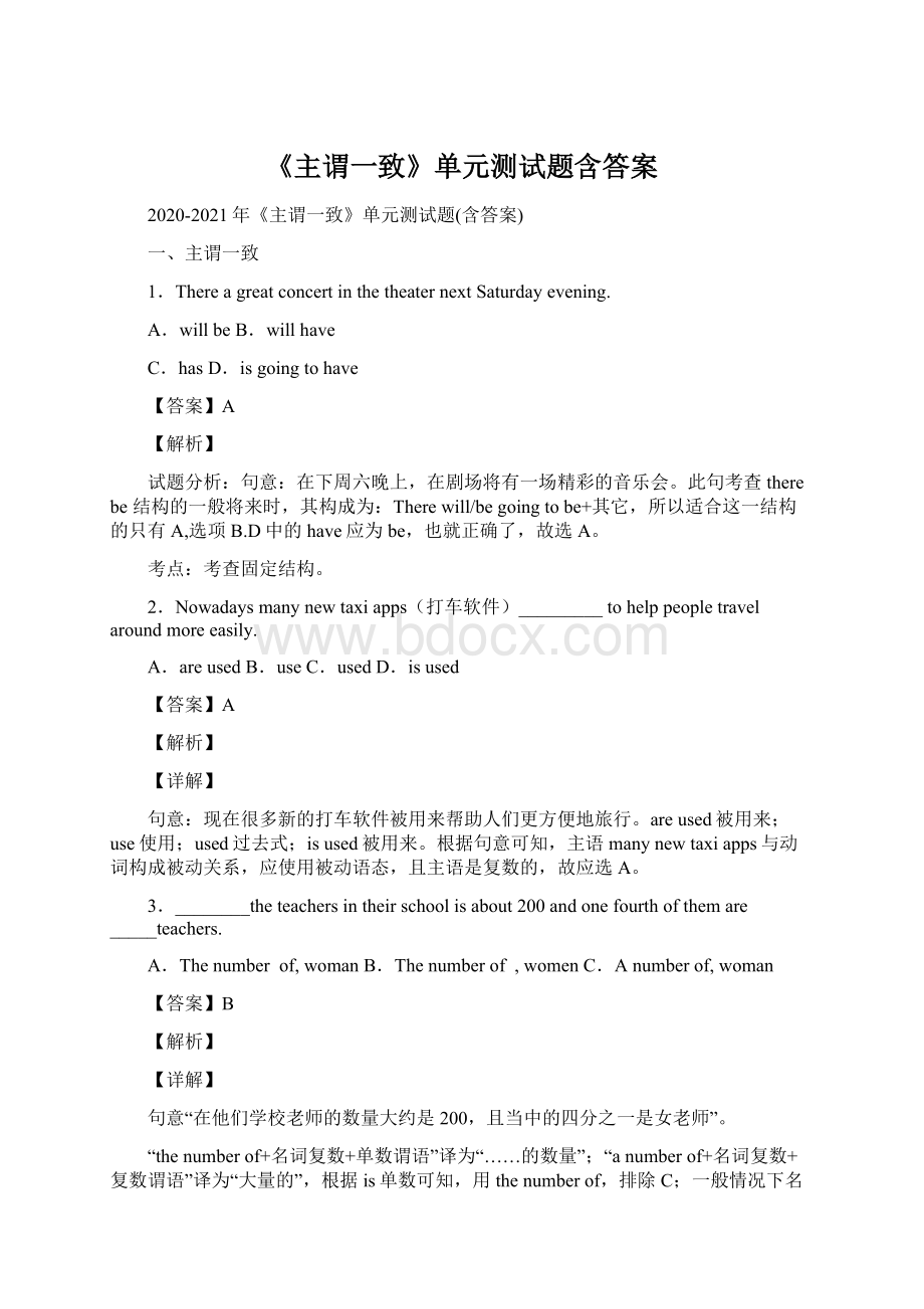 《主谓一致》单元测试题含答案Word文档格式.docx