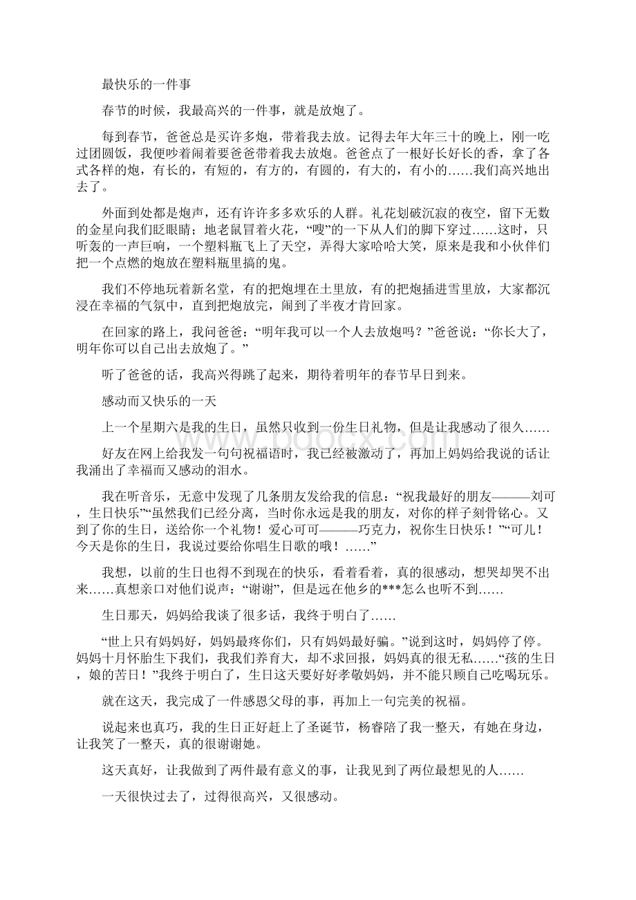 喜怒哀乐优秀习作.docx_第2页