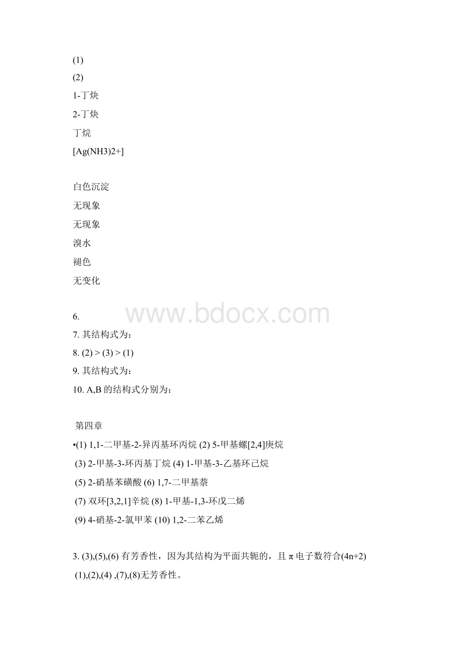 大一有机化学答案.docx_第3页