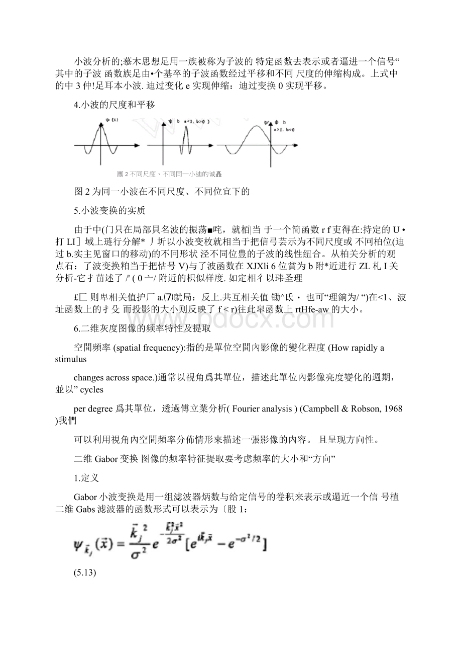 Gabor小波及应用+空间频率的定义+方向性+2DGabor图形示意图量化为模版.docx_第2页