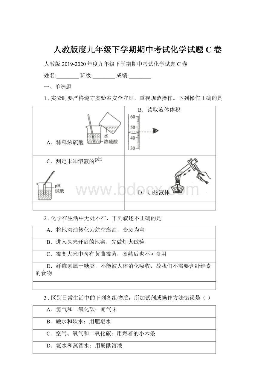 人教版度九年级下学期期中考试化学试题C卷.docx