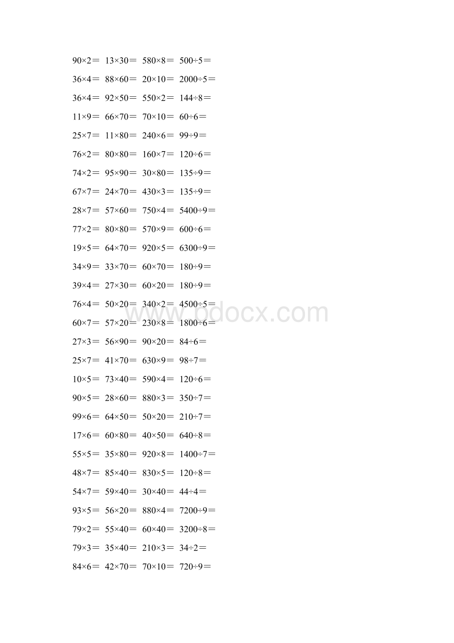 人教版小学三年级数学下册口算题卡 68.docx_第2页