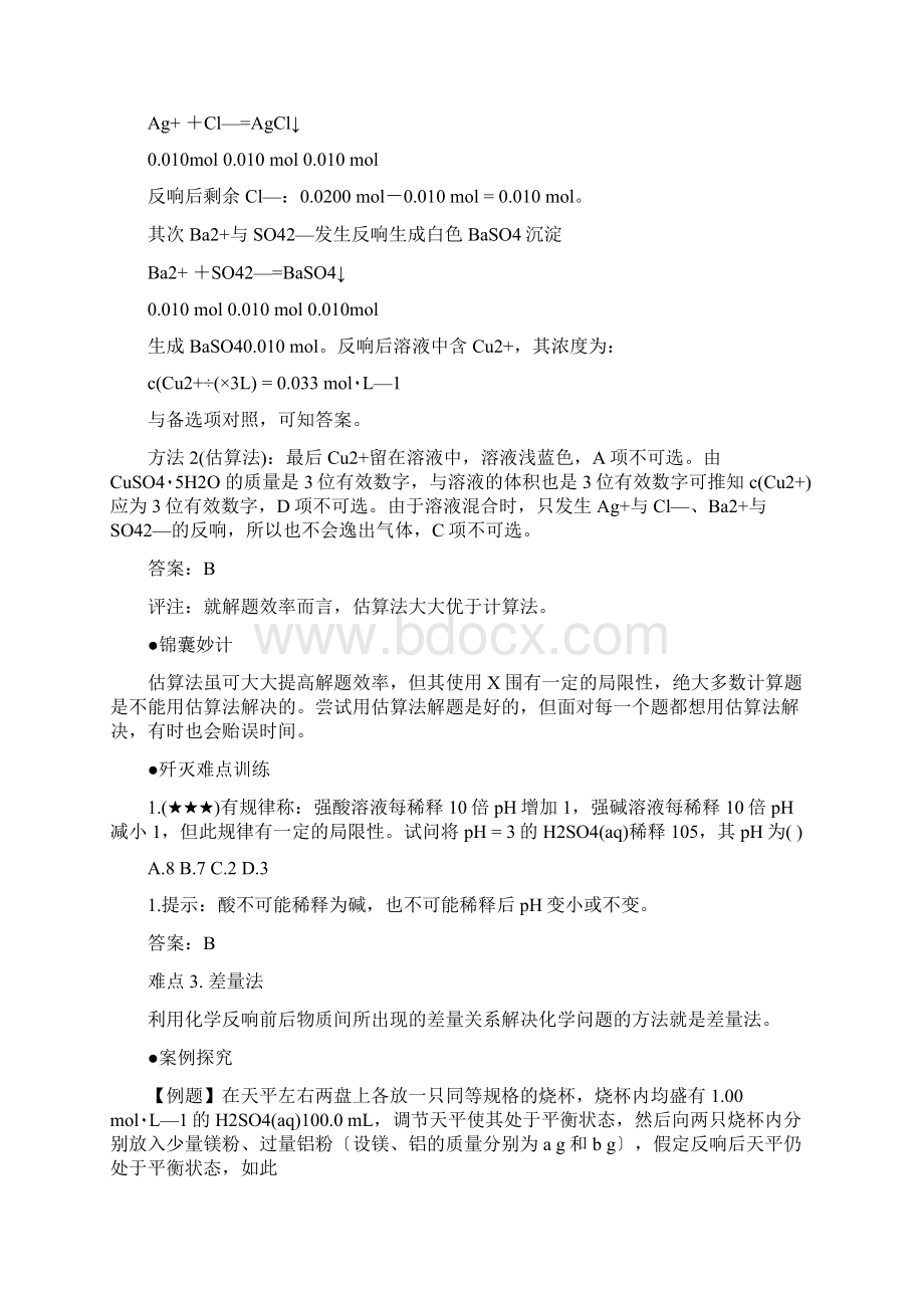 高考化学快速解题技巧Word文件下载.docx_第3页