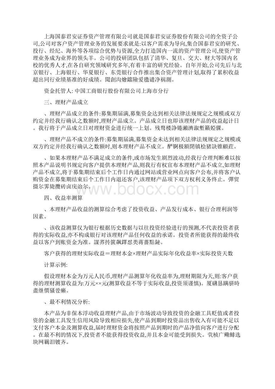 理财产品说明书Word文件下载.docx_第3页