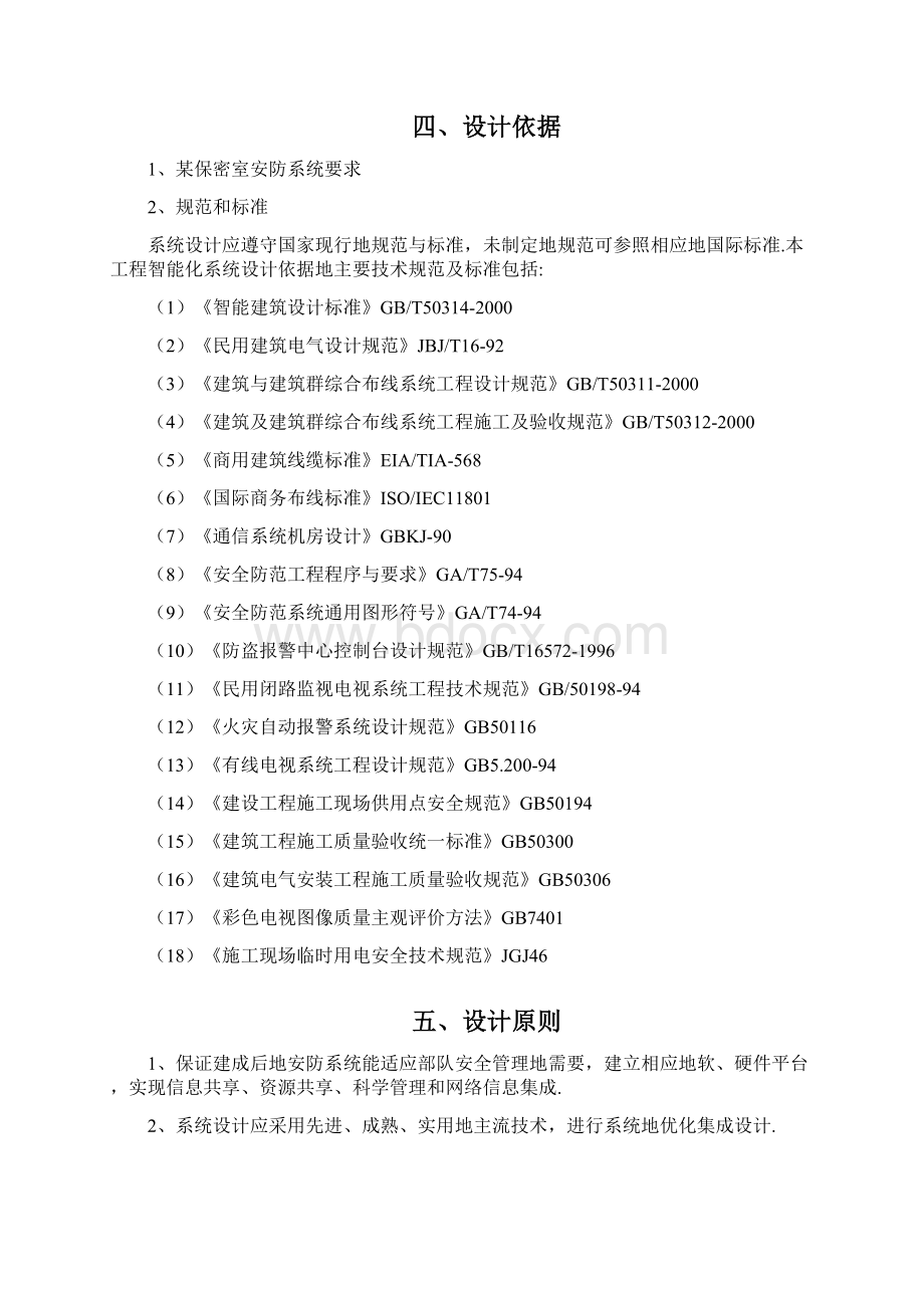 某保密室安防设计方案文档格式.docx_第2页