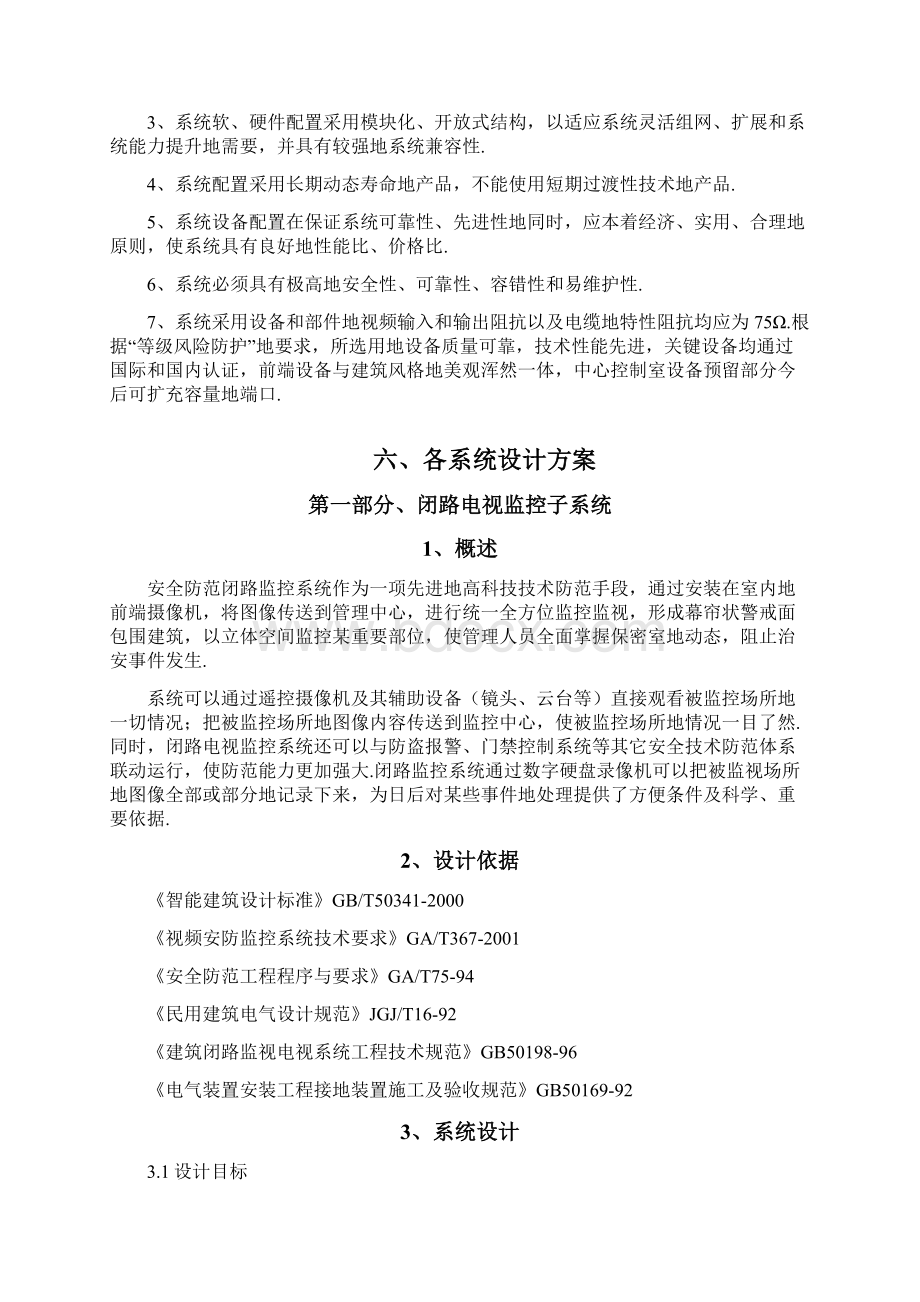 某保密室安防设计方案文档格式.docx_第3页