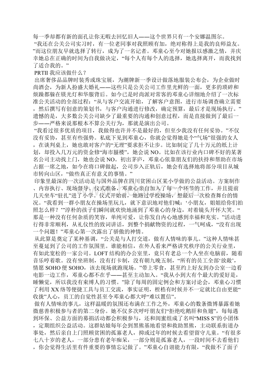 海外婚礼策划书范文精选3篇全文.docx_第2页