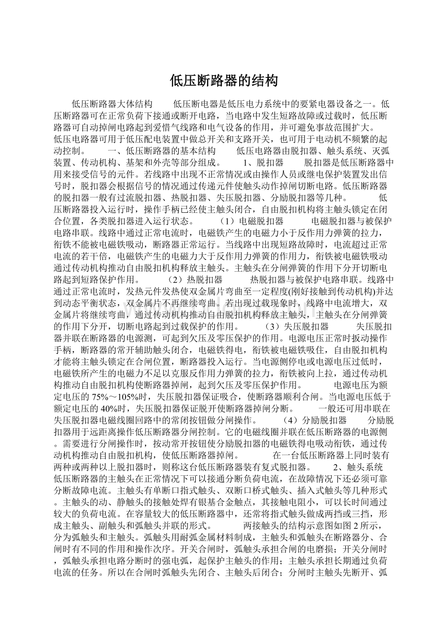 低压断路器的结构Word下载.docx