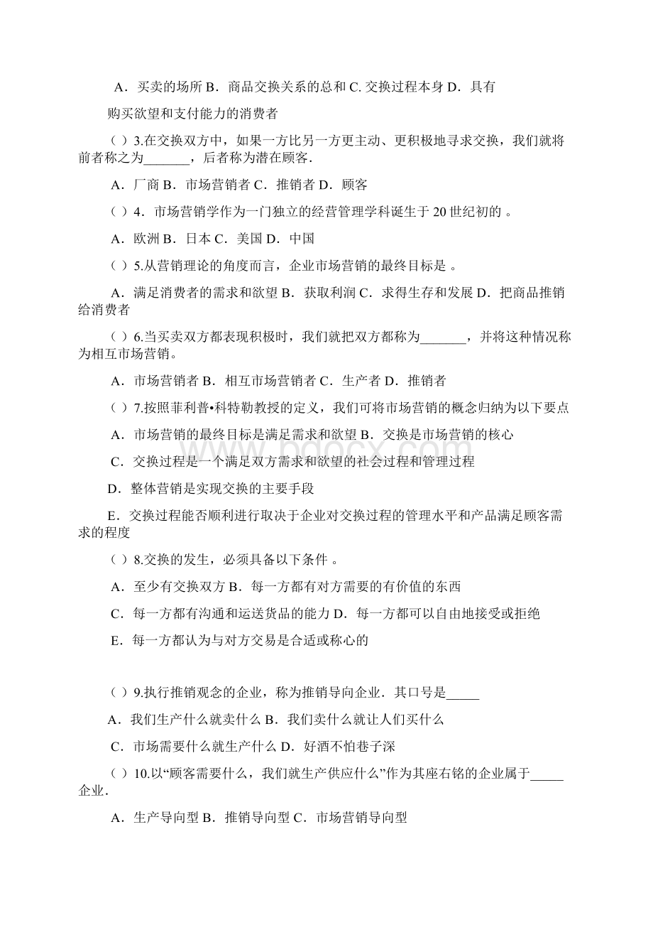 菲利普科特勒营销管理习题集1Word格式文档下载.docx_第2页