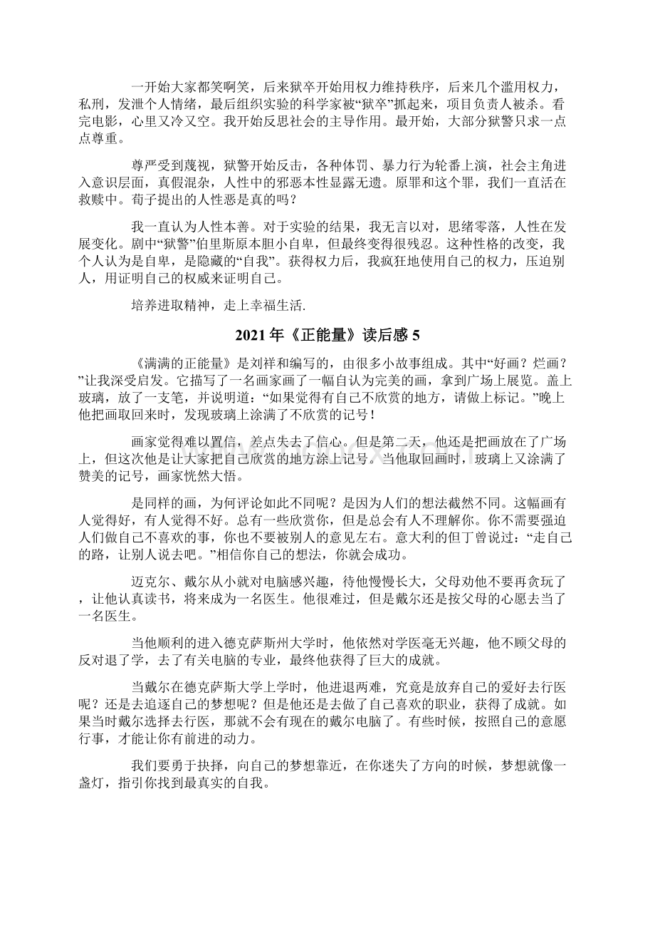 《正能量》读后感.docx_第3页