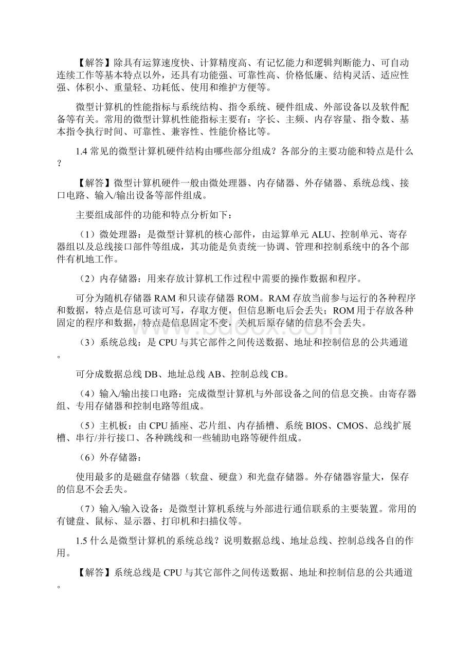 最新微型计算机原理复习资料.docx_第3页