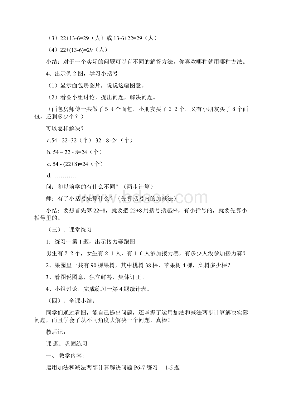 人教版小学数学二年级下教案Word下载.docx_第3页