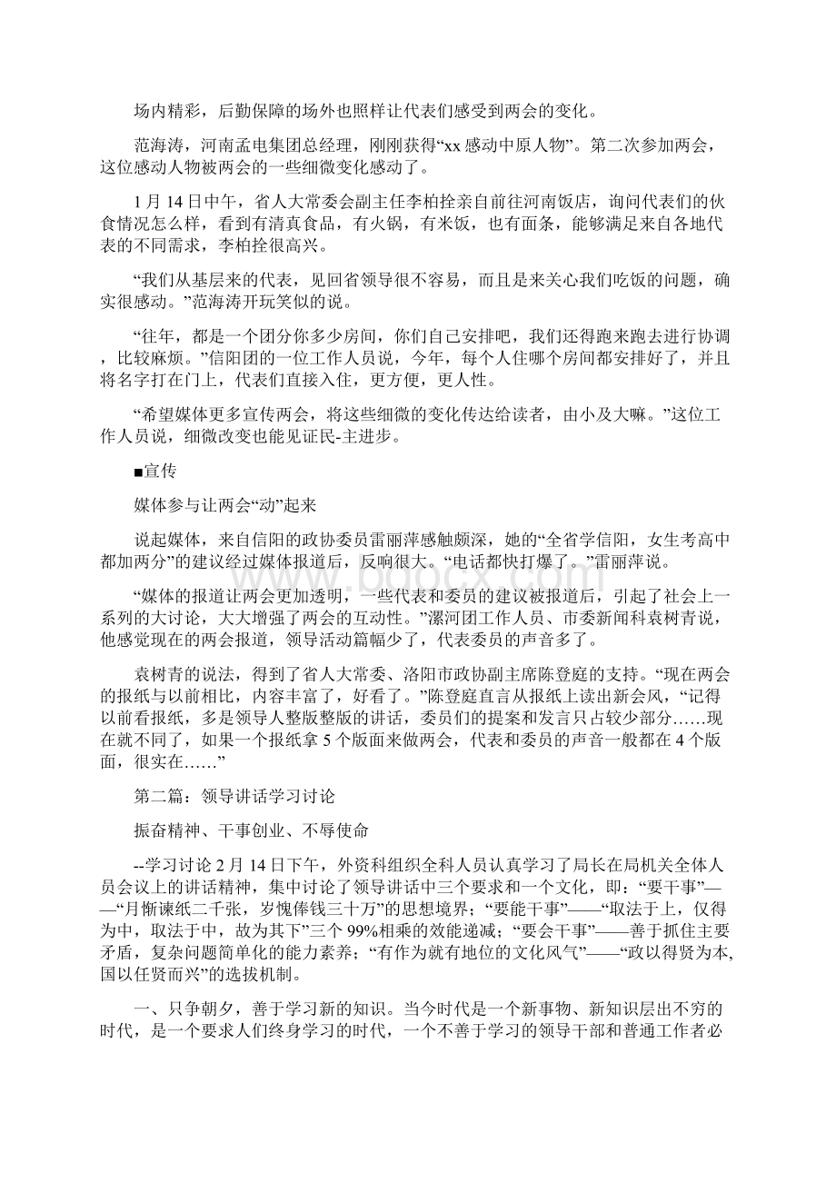 领导讲话讨论发言.docx_第3页