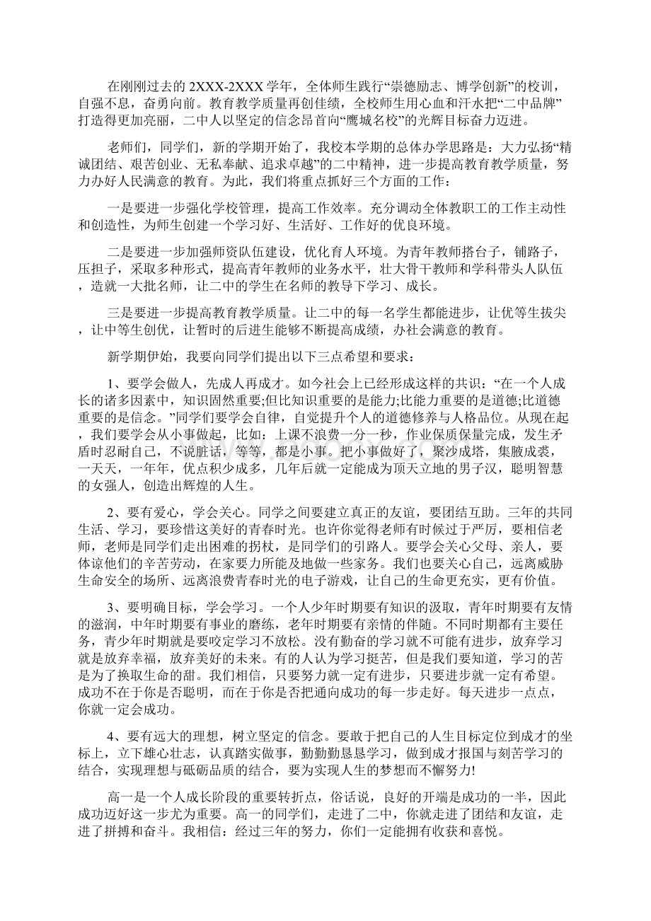 17学年开学典礼发言稿.docx_第3页