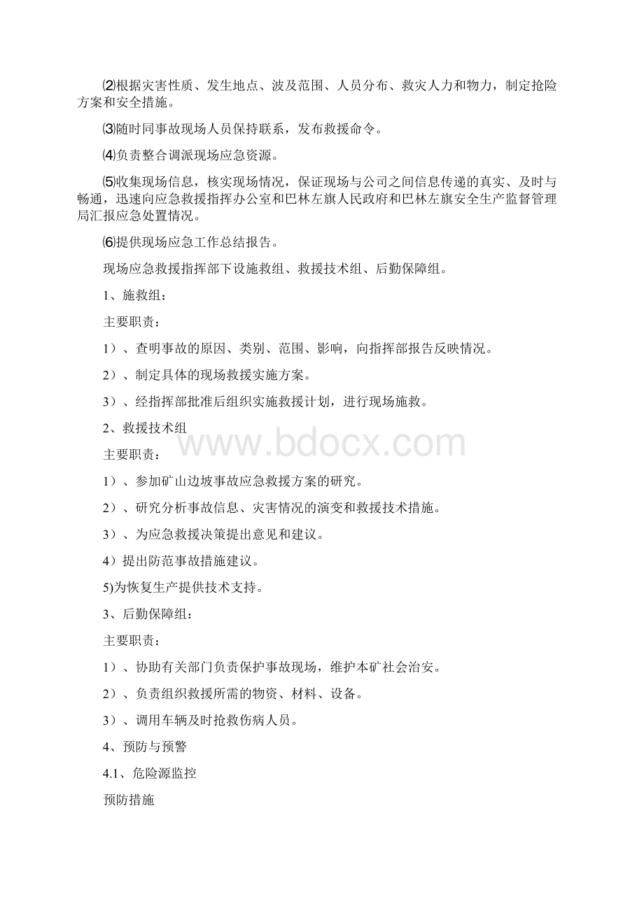 边坡事故应急救援预案文档格式.docx_第3页