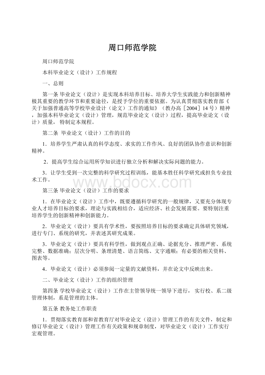 周口师范学院Word下载.docx