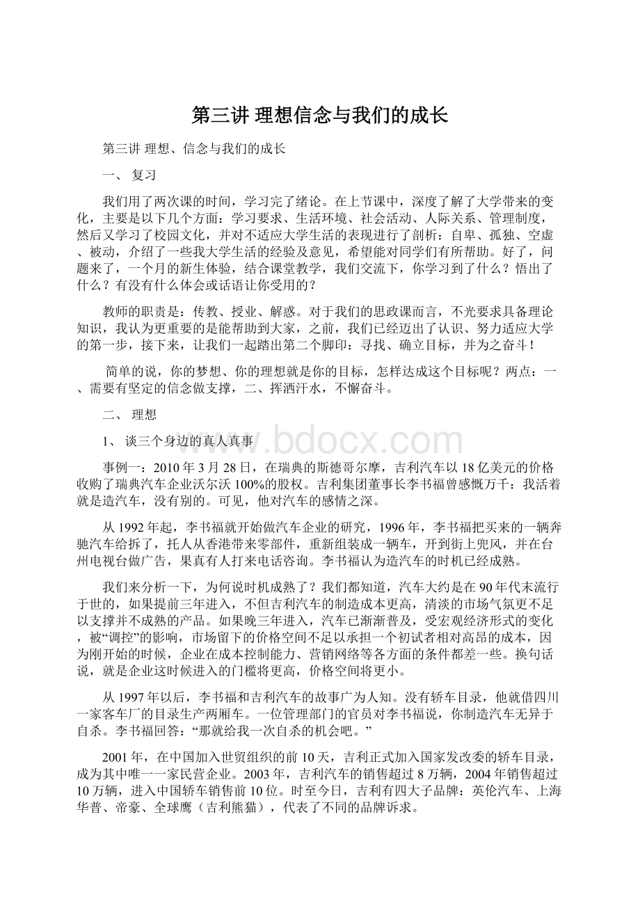 第三讲 理想信念与我们的成长.docx_第1页