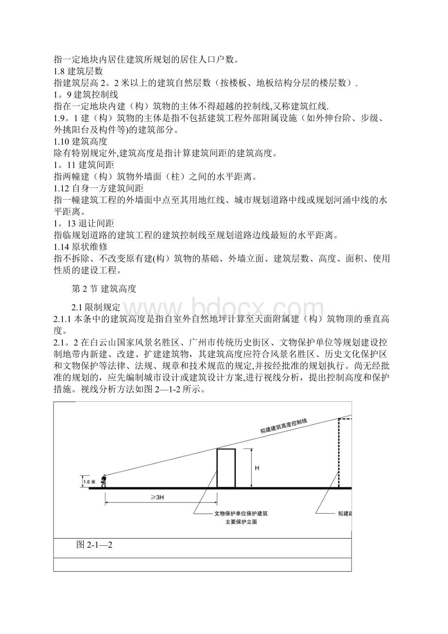 广州市城市规划审批技术标准与准则建筑篇文档格式.docx_第2页