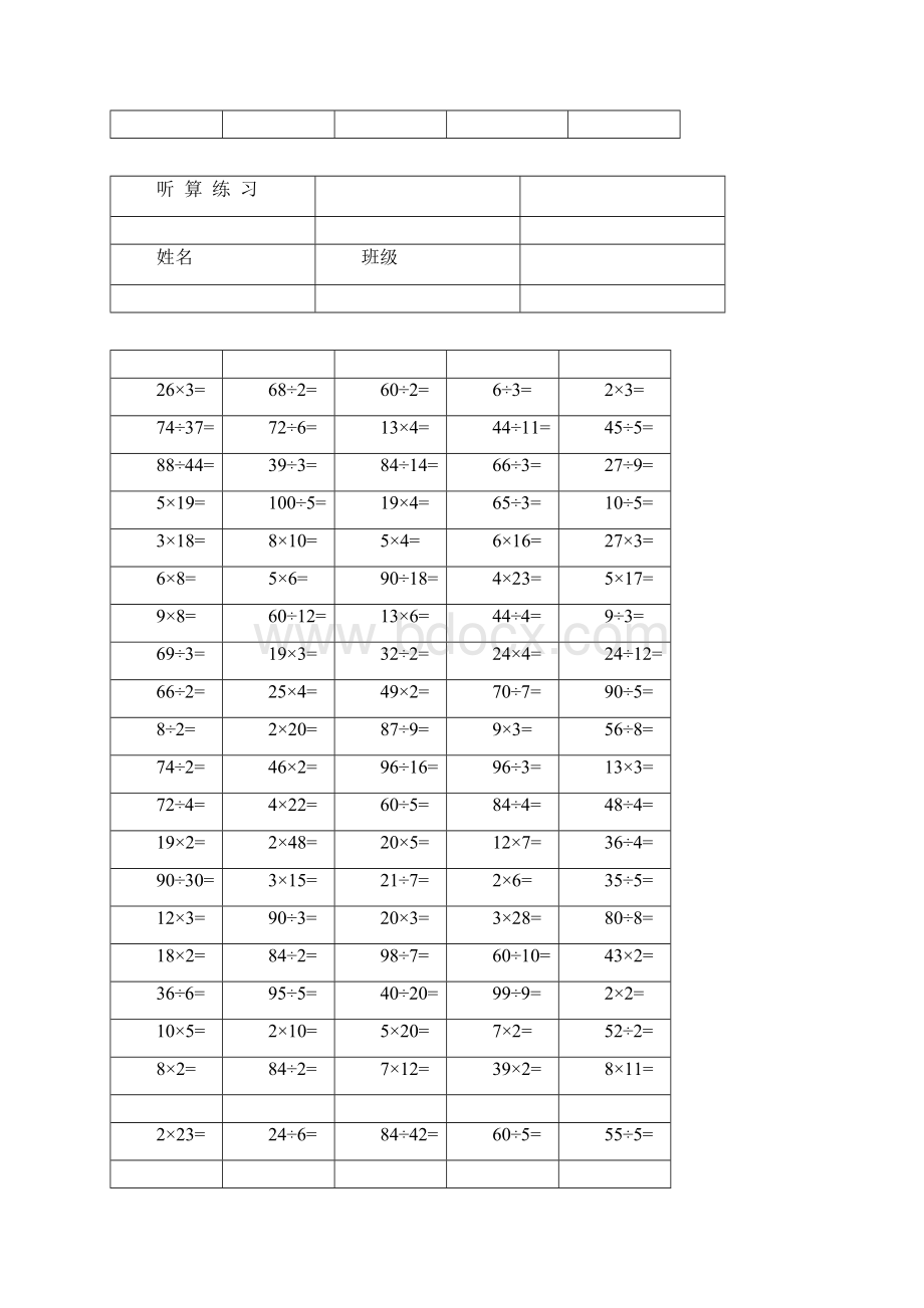 最新小学3年级口算天天练文档格式.docx_第2页