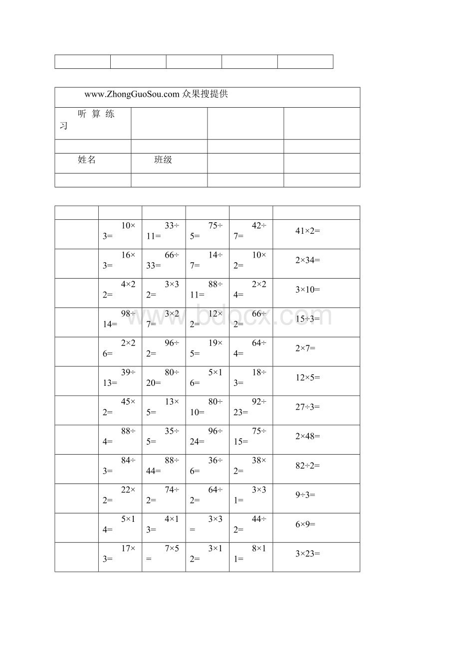 最新小学3年级口算天天练文档格式.docx_第3页