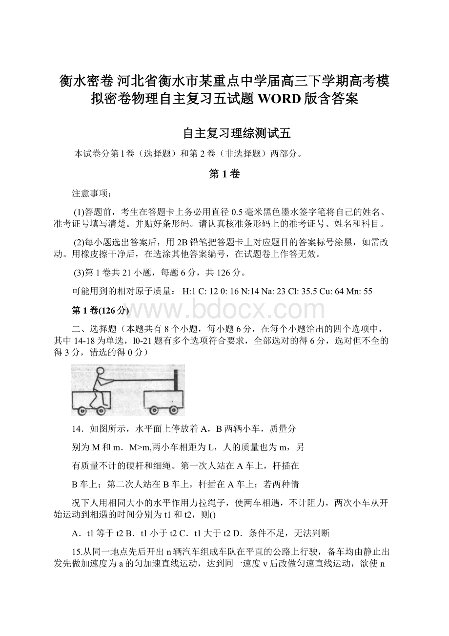 衡水密卷 河北省衡水市某重点中学届高三下学期高考模拟密卷物理自主复习五试题WORD版含答案.docx