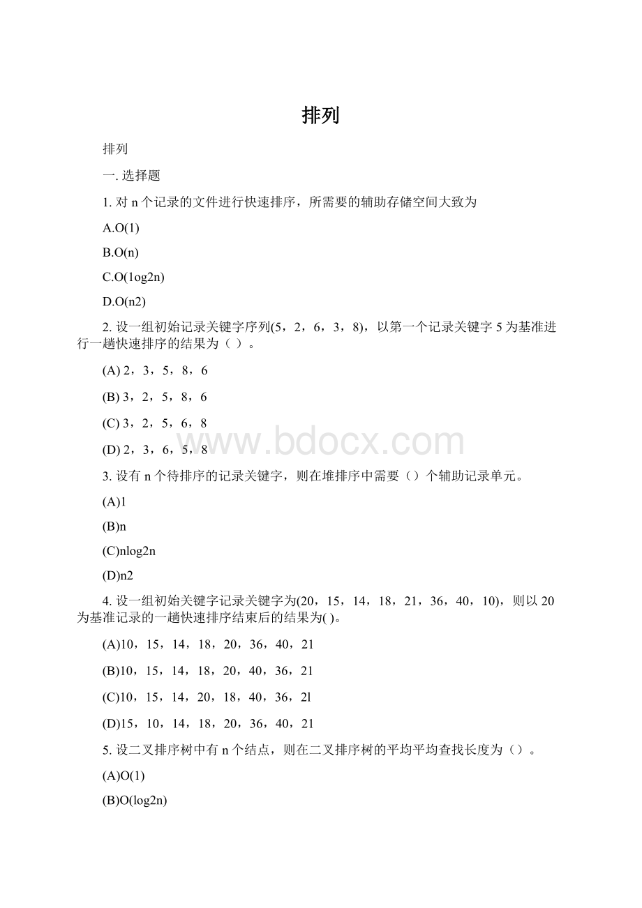 排列Word文档格式.docx