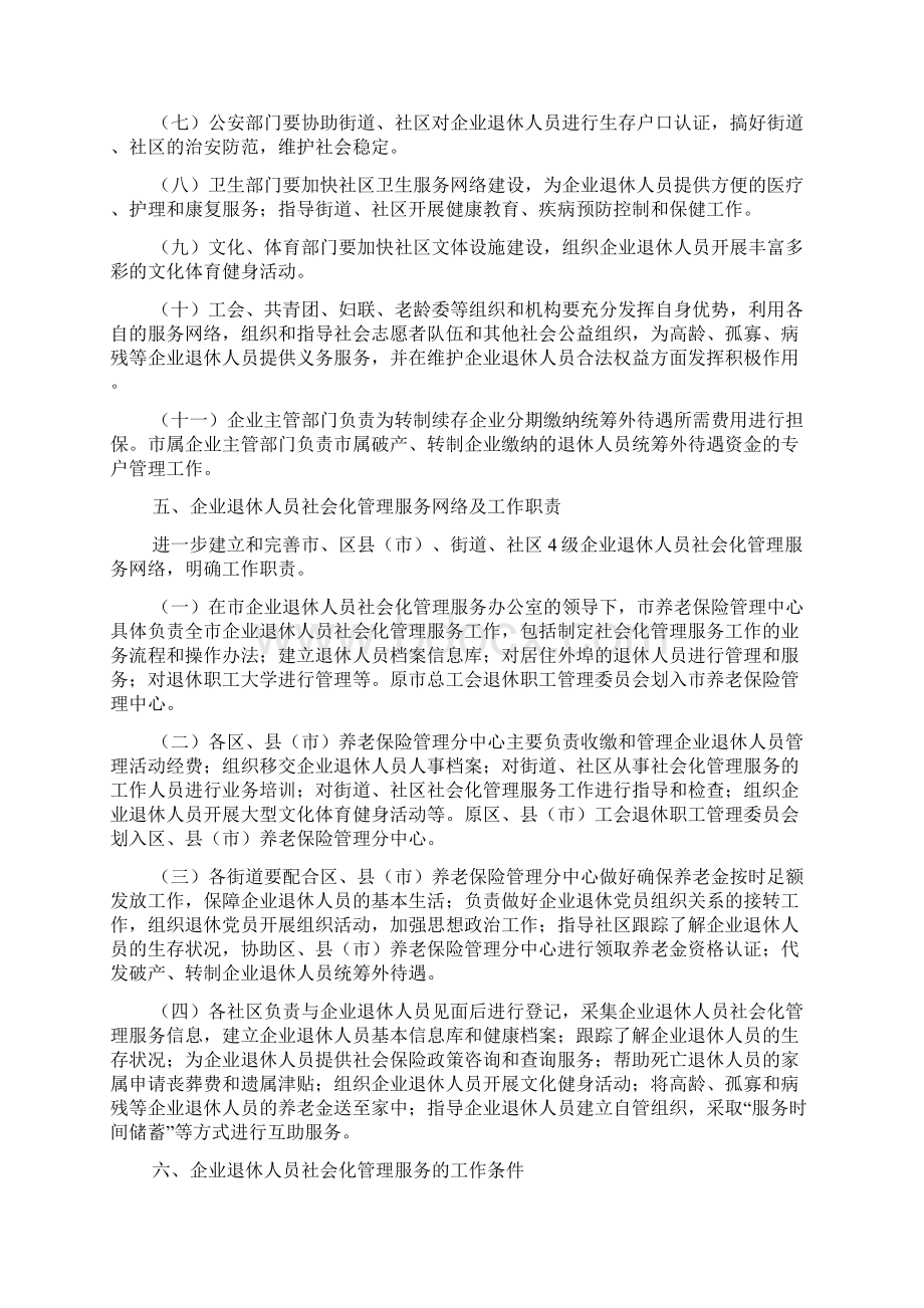 沈阳市企业退休人员社会化管理服务工作实施方案同名16406.docx_第3页