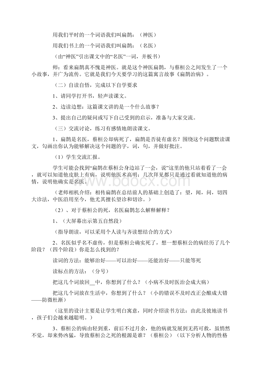 扁鹊治病教案合集9篇.docx_第2页