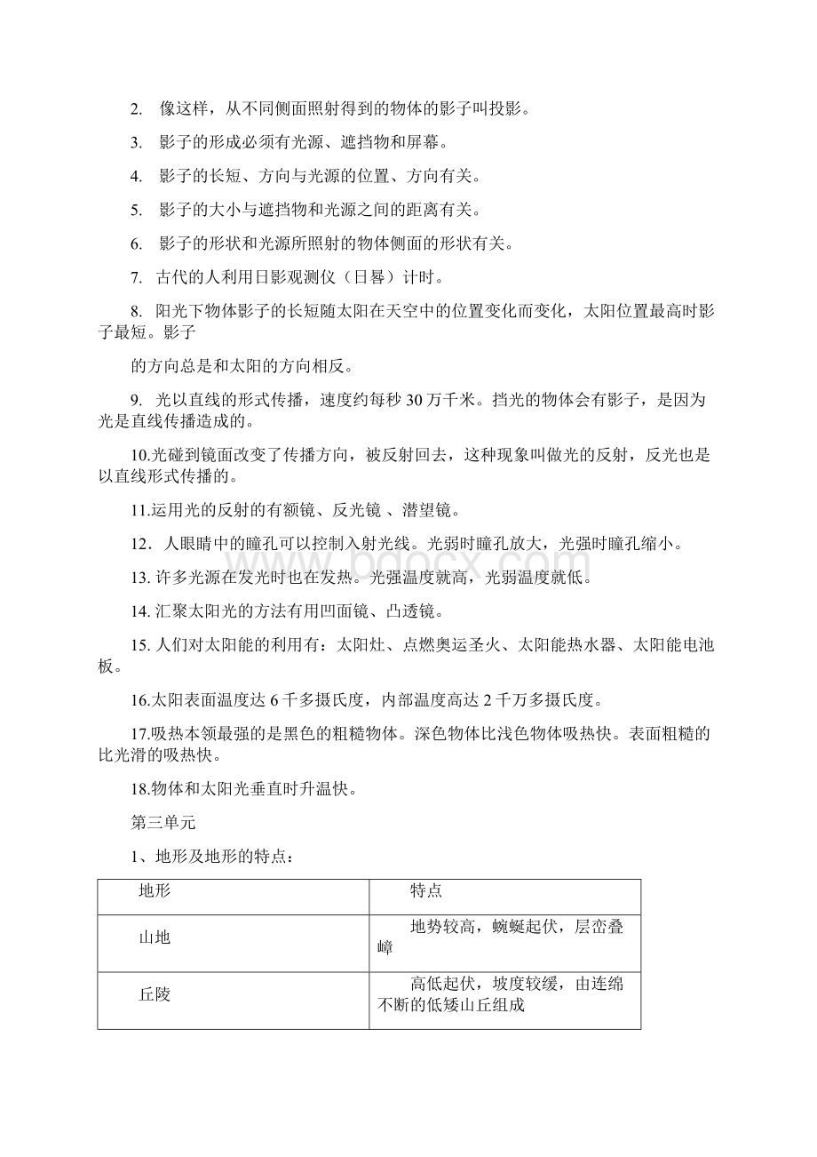 教科版科学五年级上册科学知识点整理全教程文件.docx_第2页