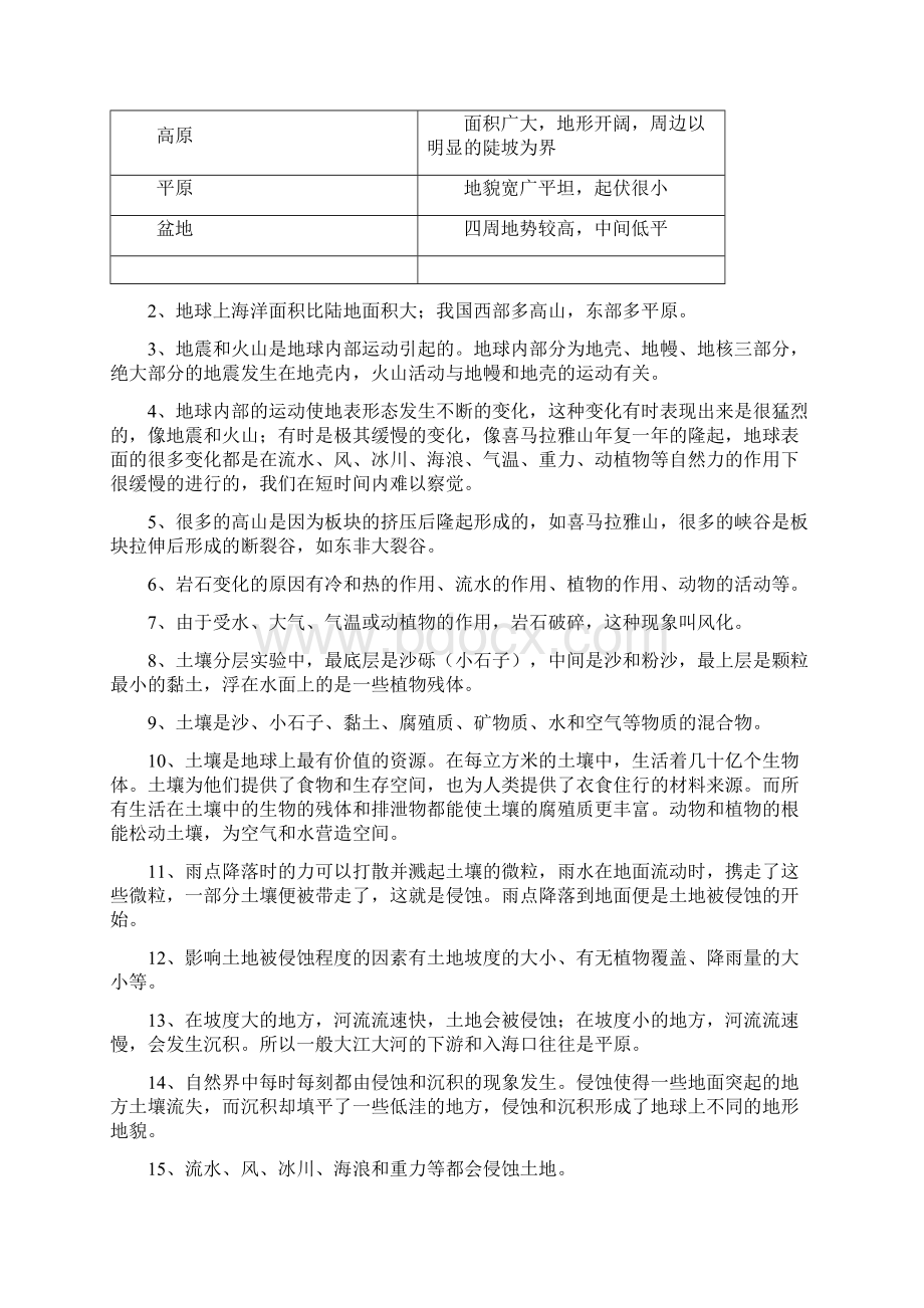 教科版科学五年级上册科学知识点整理全教程文件.docx_第3页