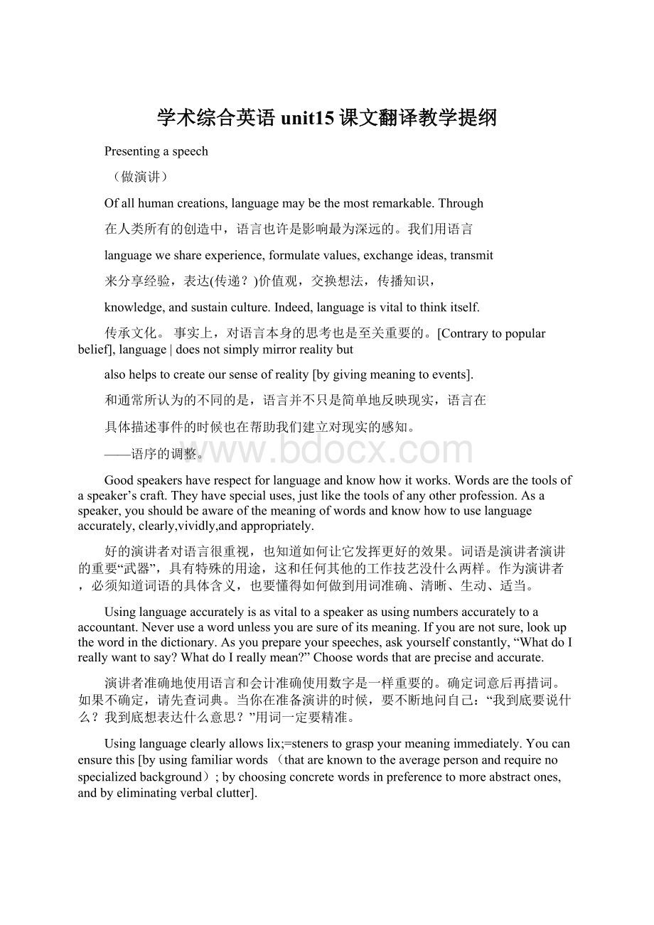 学术综合英语unit15课文翻译教学提纲Word下载.docx