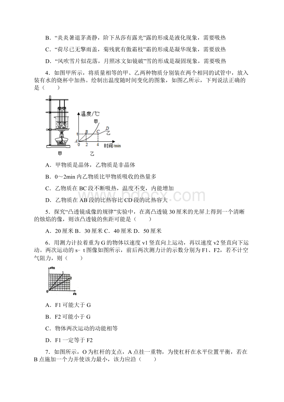 山东省滨州市中考物理真题及答案.docx_第2页