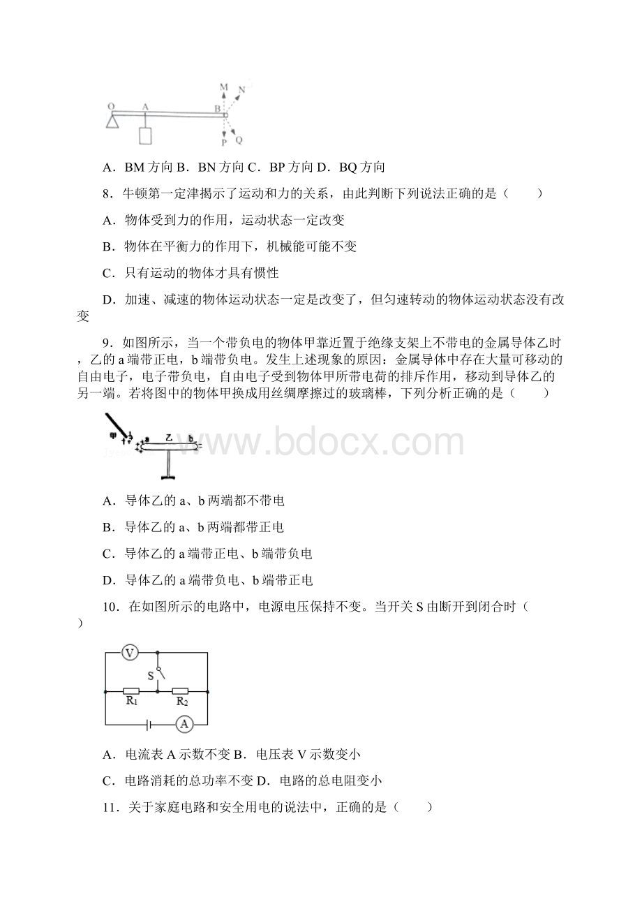 山东省滨州市中考物理真题及答案.docx_第3页