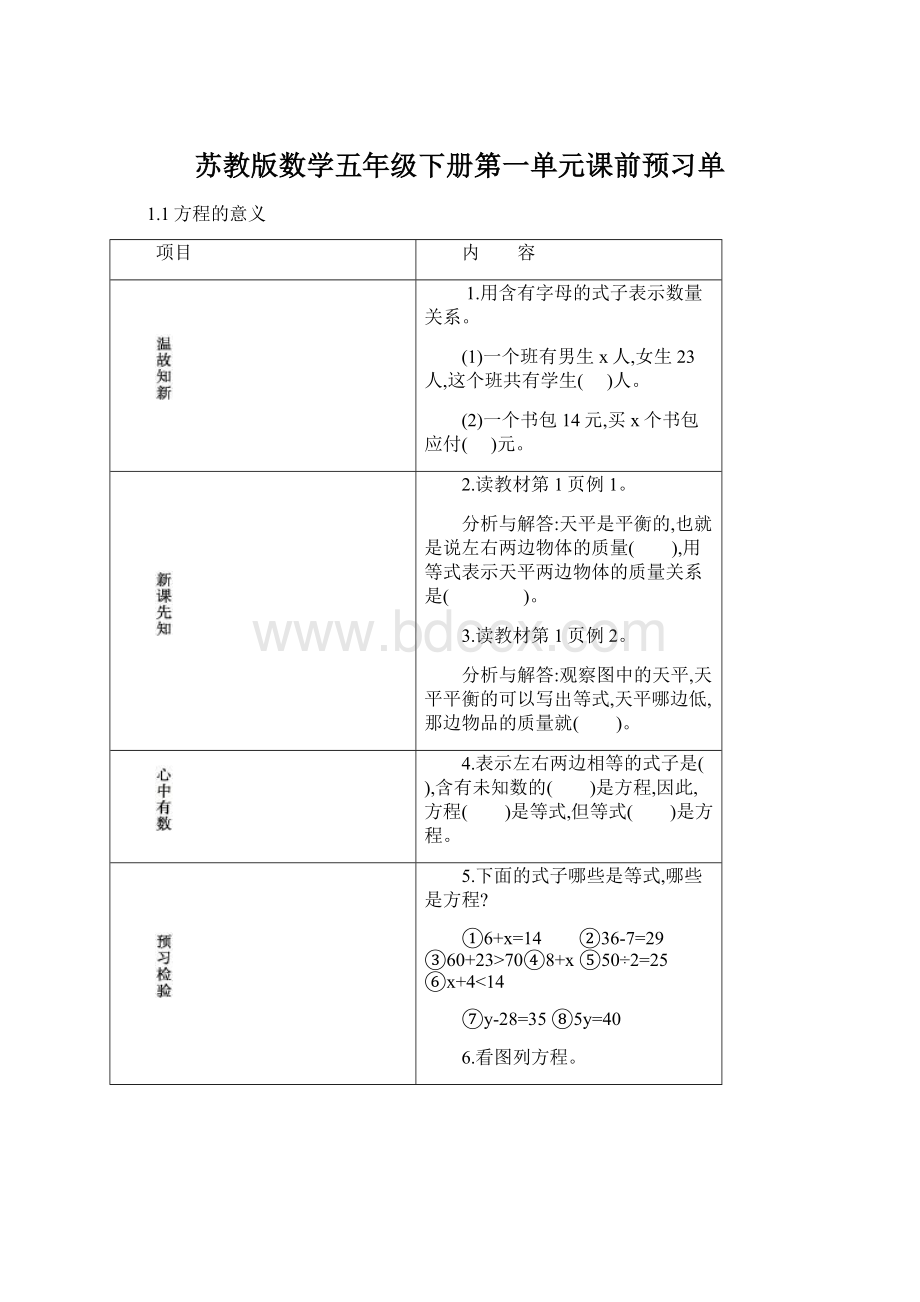 苏教版数学五年级下册第一单元课前预习单Word格式.docx_第1页