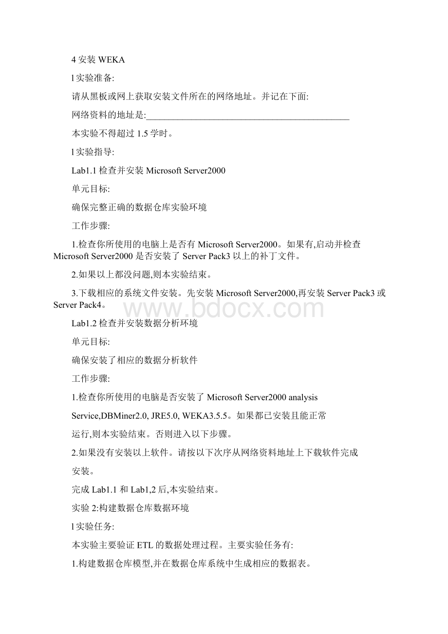 数据仓库与数据挖掘实验指导Word格式.docx_第3页