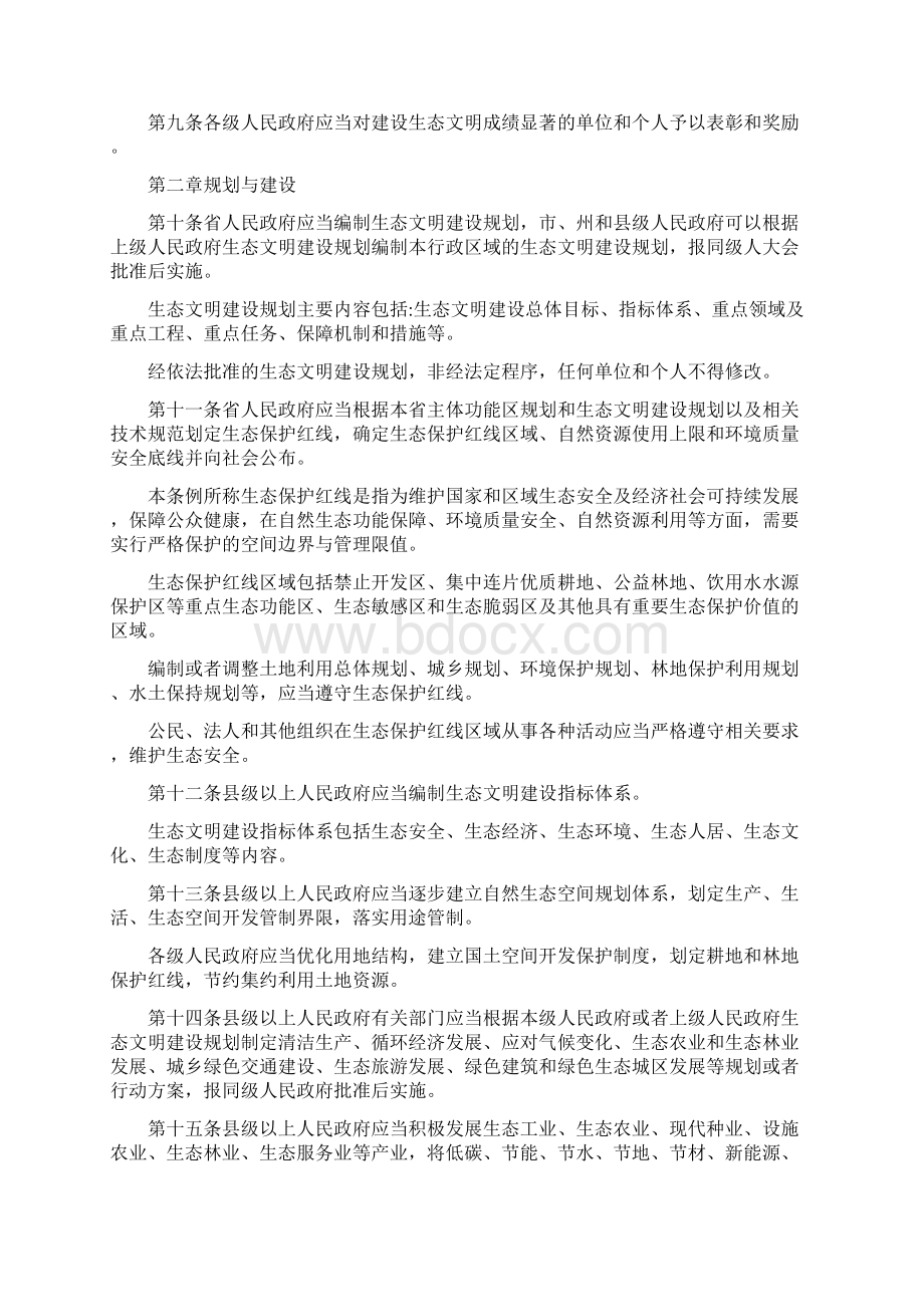 贵州省生态文明建设促进条例.docx_第2页