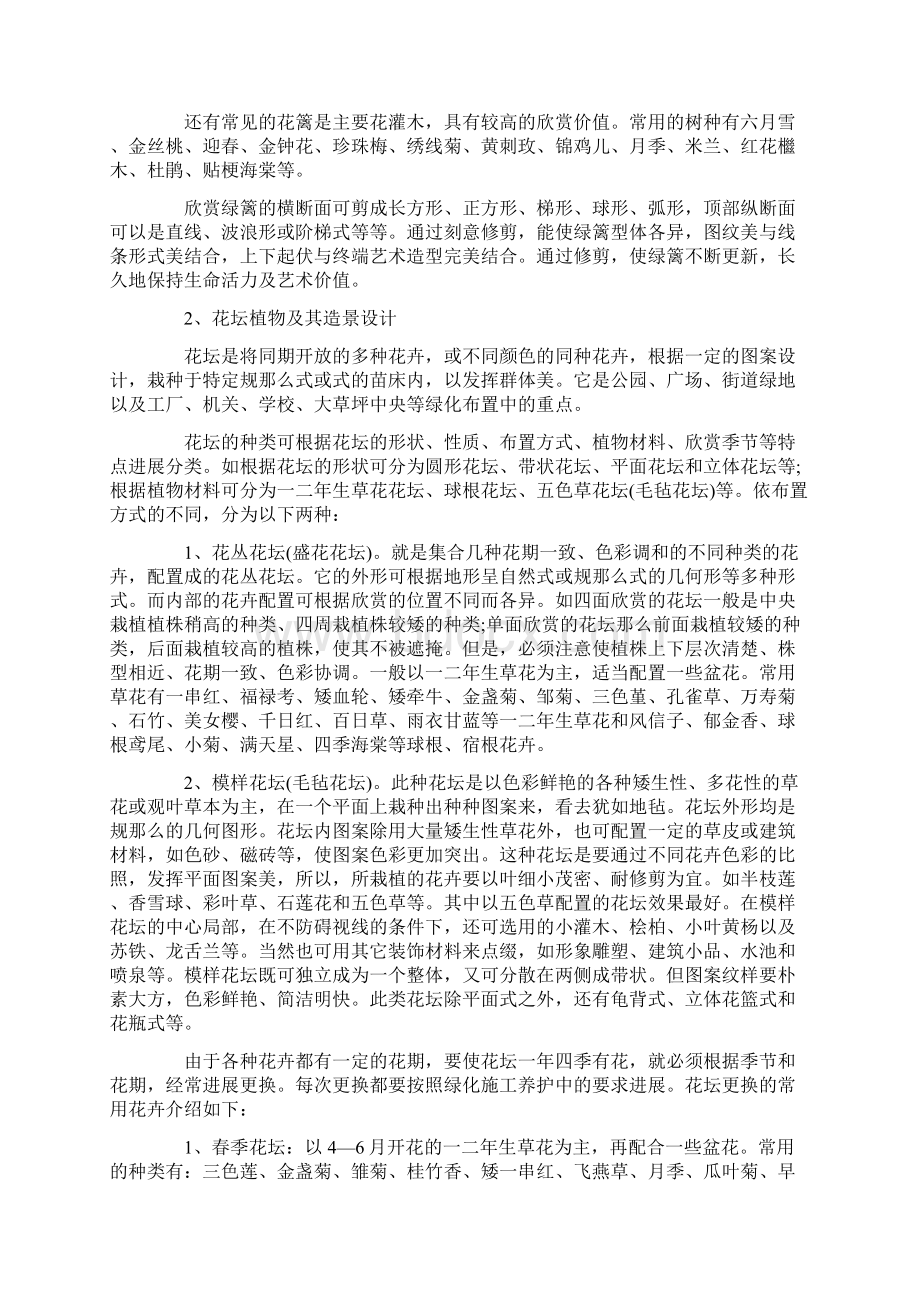 园林实训心得体会Word文档格式.docx_第2页