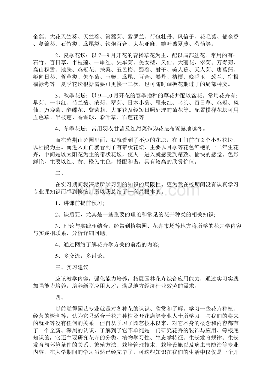 园林实训心得体会Word文档格式.docx_第3页