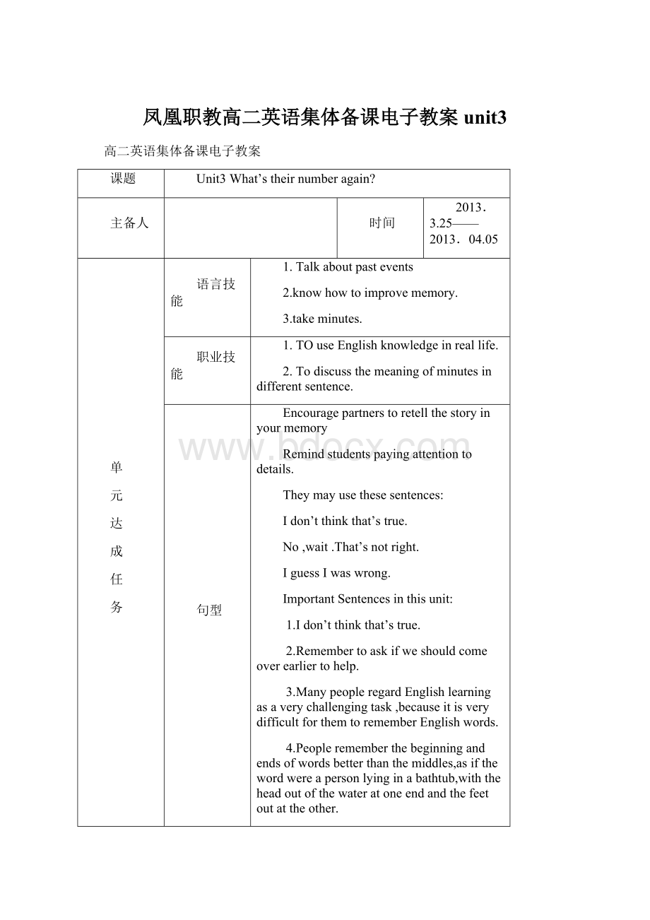 凤凰职教高二英语集体备课电子教案unit3.docx