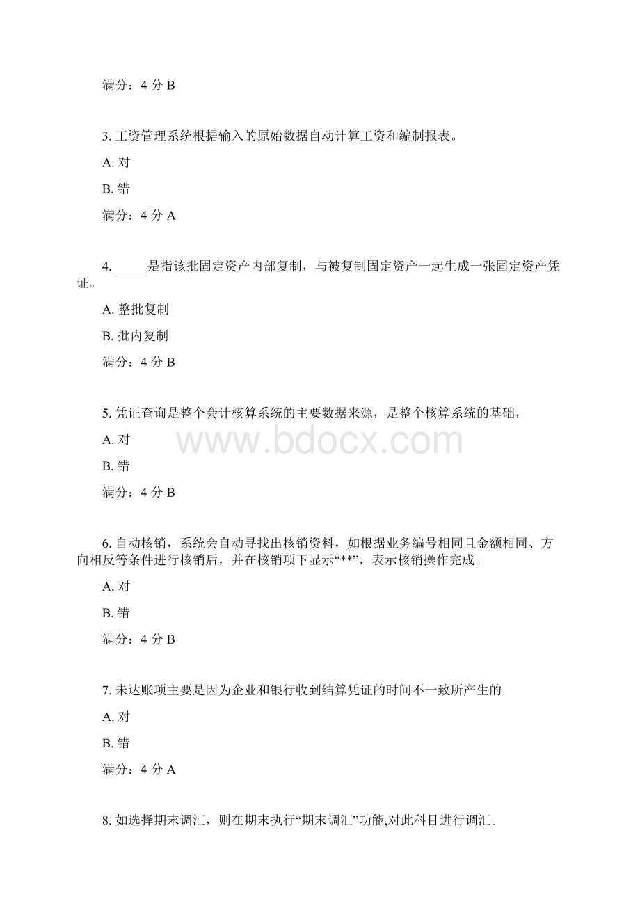 东财《通用财务软件》在线作业答案综合.docx_第2页