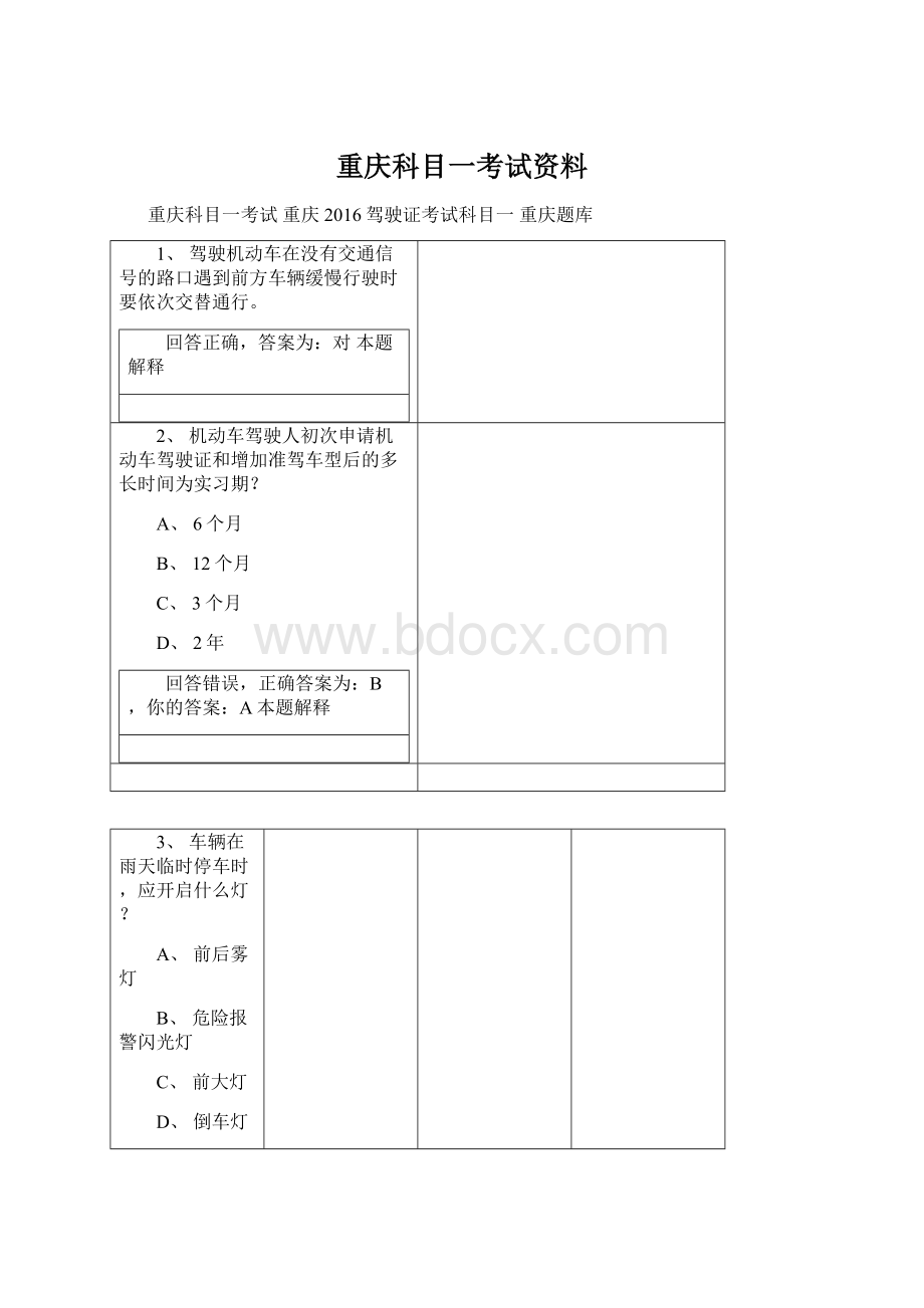 重庆科目一考试资料.docx_第1页