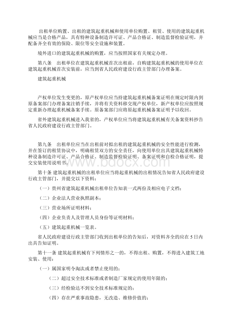 贵州省建筑起重机械安全监督管理实施细则.docx_第2页