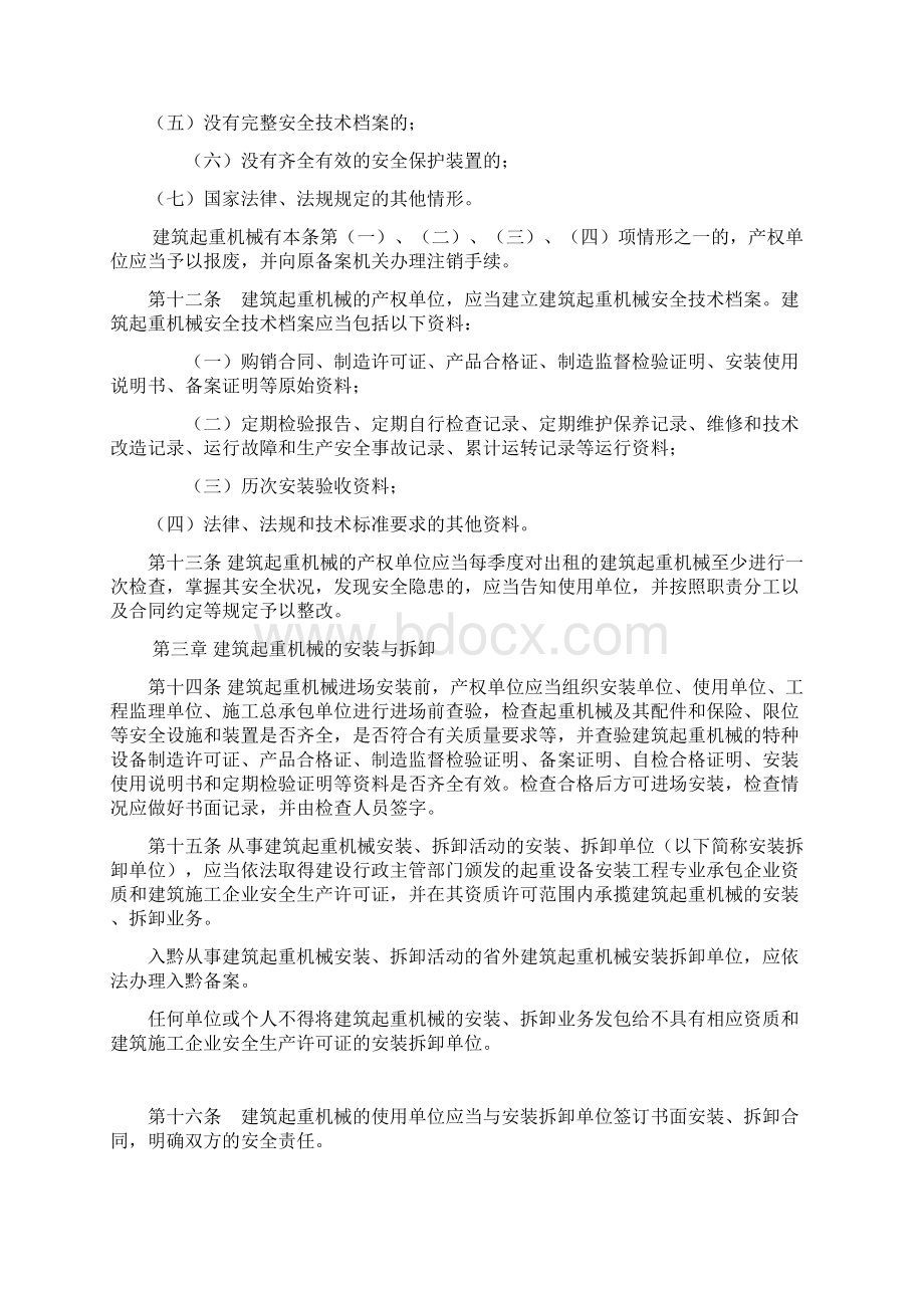 贵州省建筑起重机械安全监督管理实施细则.docx_第3页