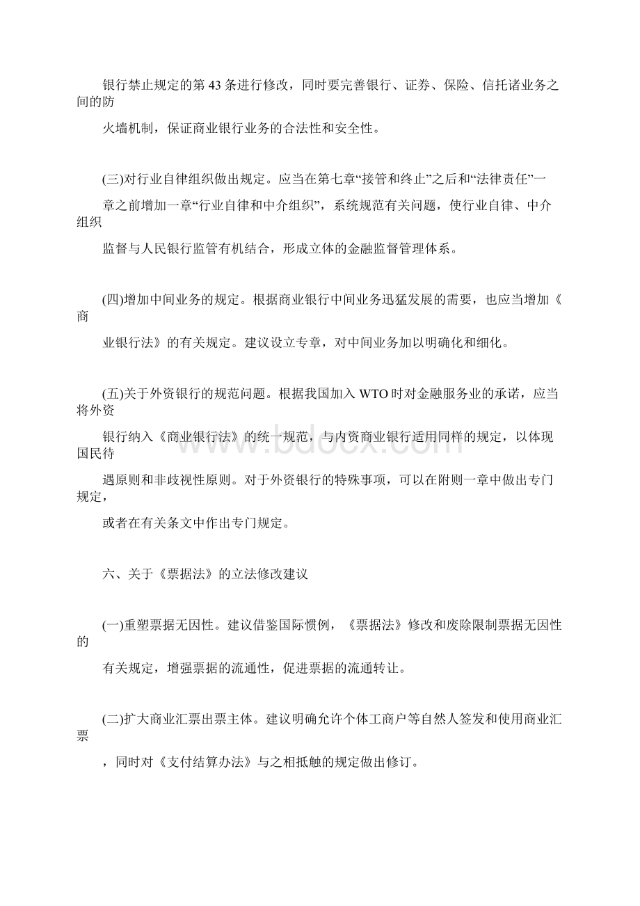 金融基本法之间的协调性研究经济法doc.docx_第2页