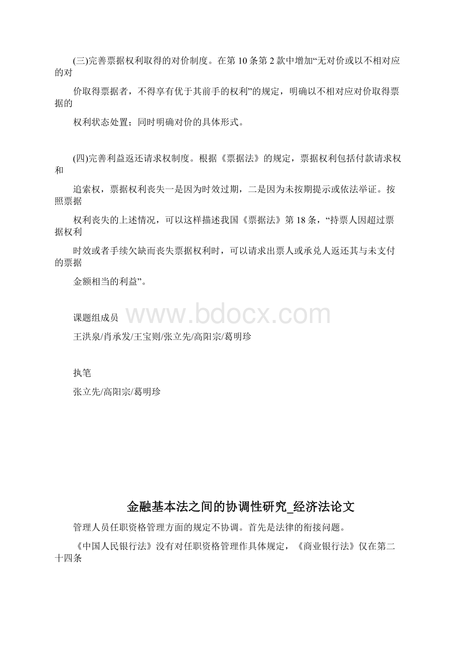 金融基本法之间的协调性研究经济法doc.docx_第3页