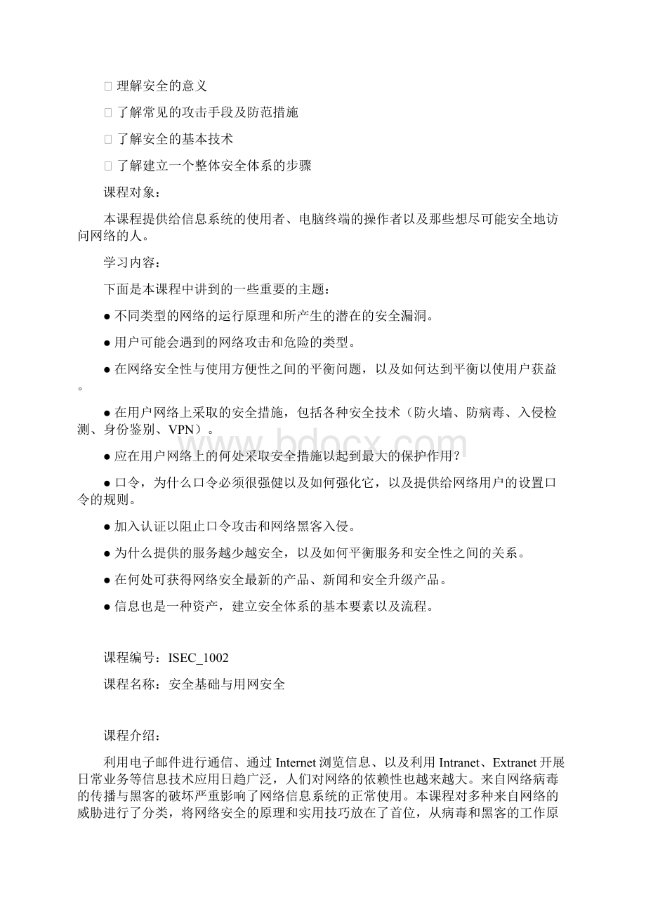 信息安全管理员练习题教学文案.docx_第3页