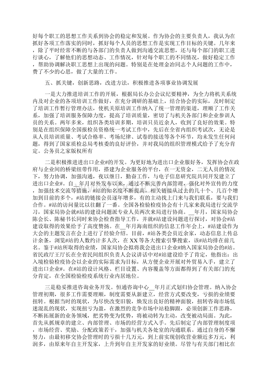 部门协会工作述职报告3篇.docx_第2页