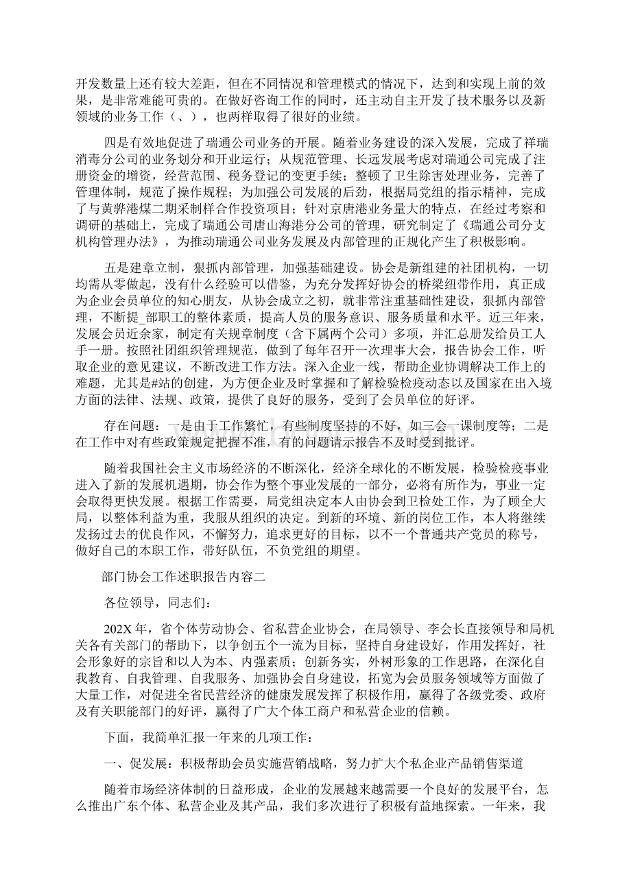 部门协会工作述职报告3篇.docx_第3页